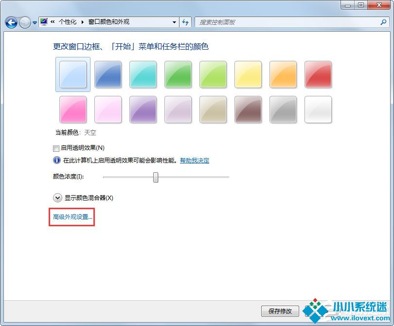 Win7系统如何更改任务栏颜色？