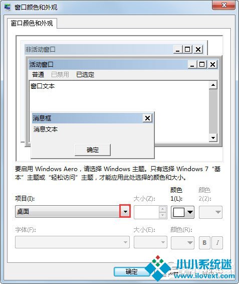 Win7系统如何更改任务栏颜色？