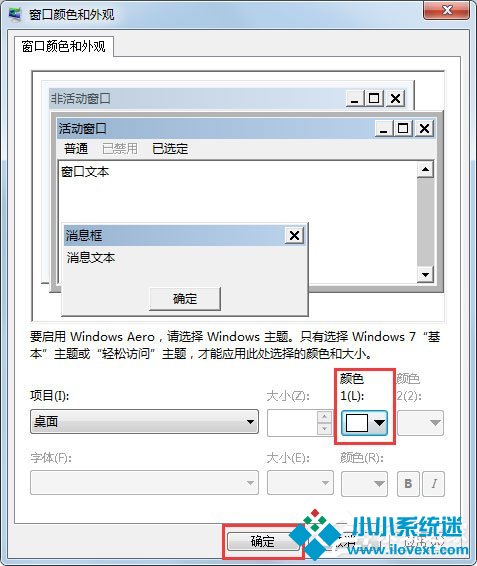 Win7系统如何更改任务栏颜色？