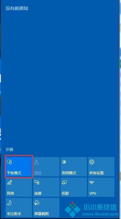 Win10取消平板模式的方法