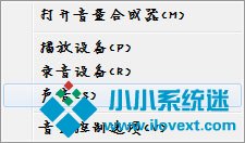 Win7麦克风没有声音