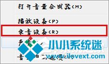 Win7麦克风没有声音