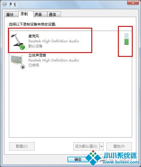 Win7麦克风没有声音