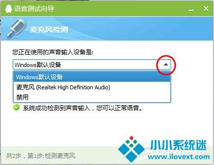 Win7麦克风没有声音