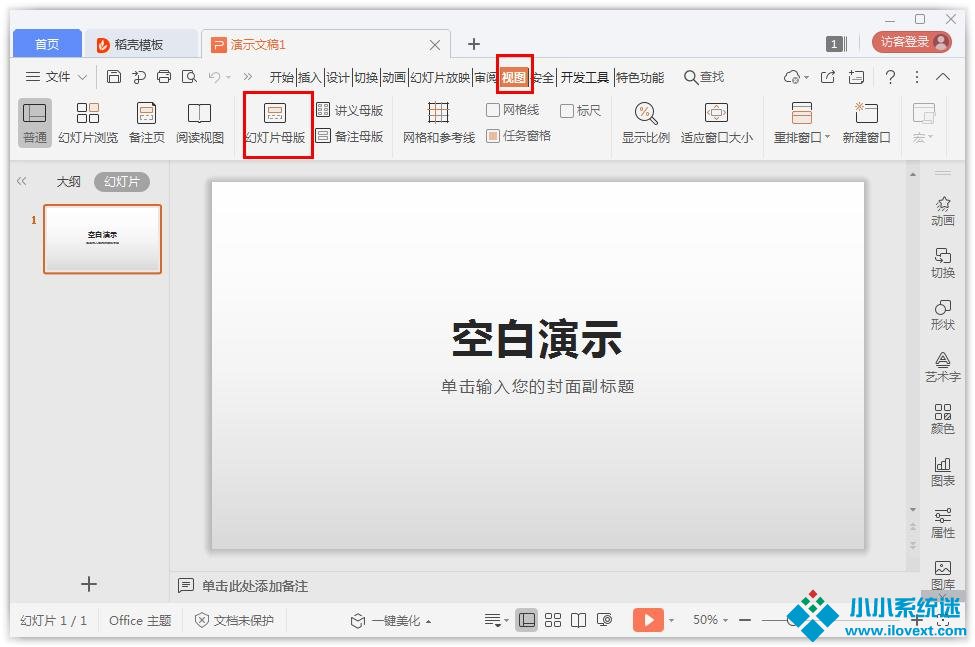 如何在PowerPoint批量添加logo