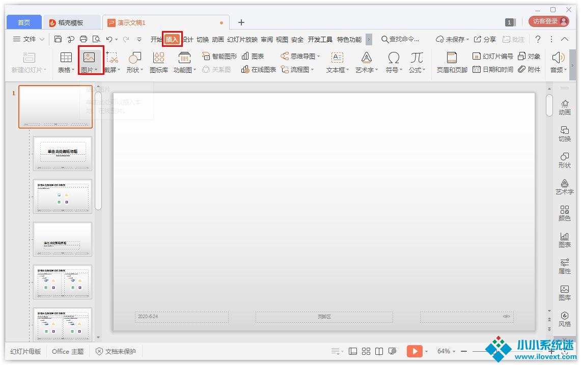 如何在PowerPoint批量添加logo