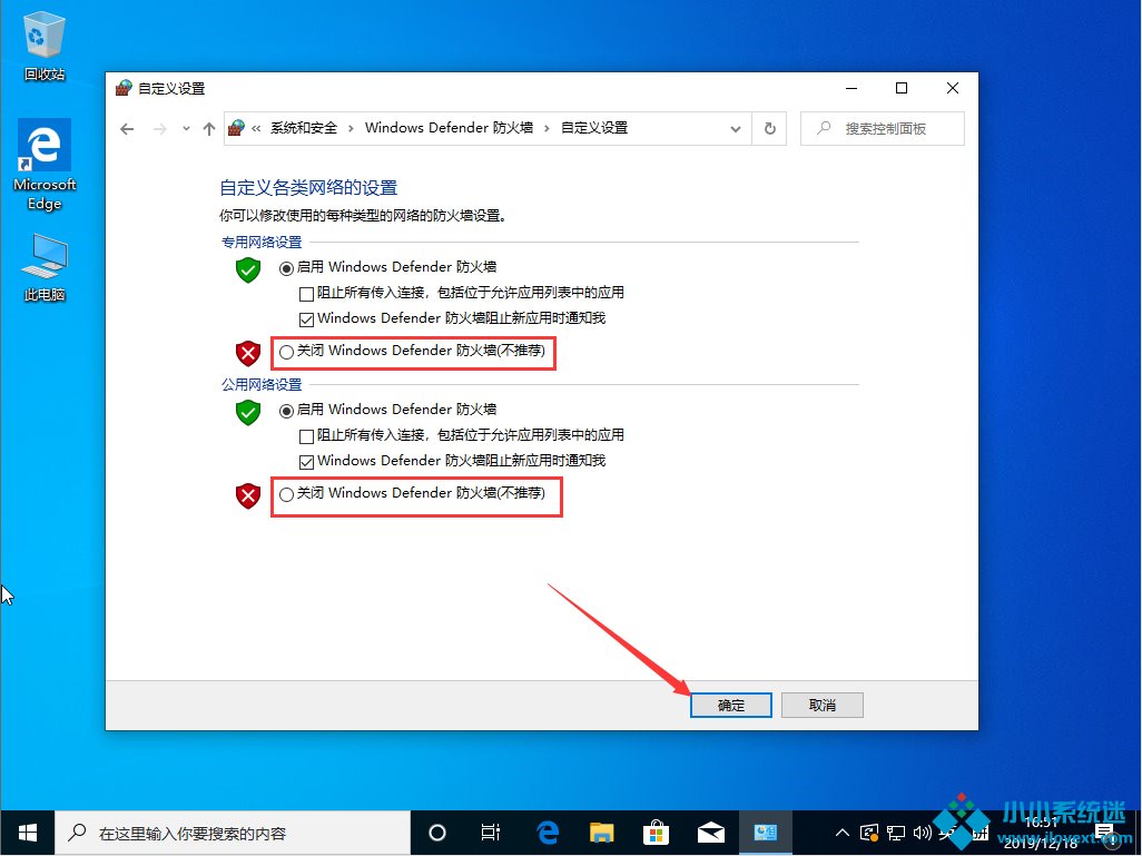 Win10 1909系统怎么关闭防火墙？