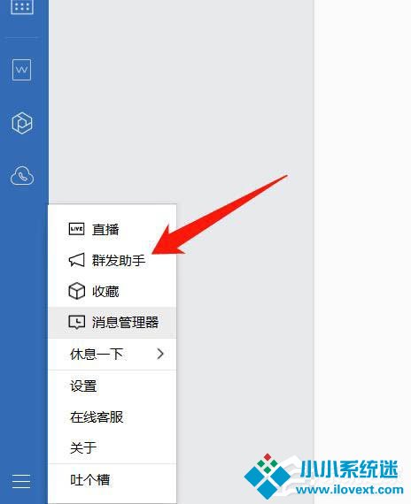 企业微信如何群发消息？