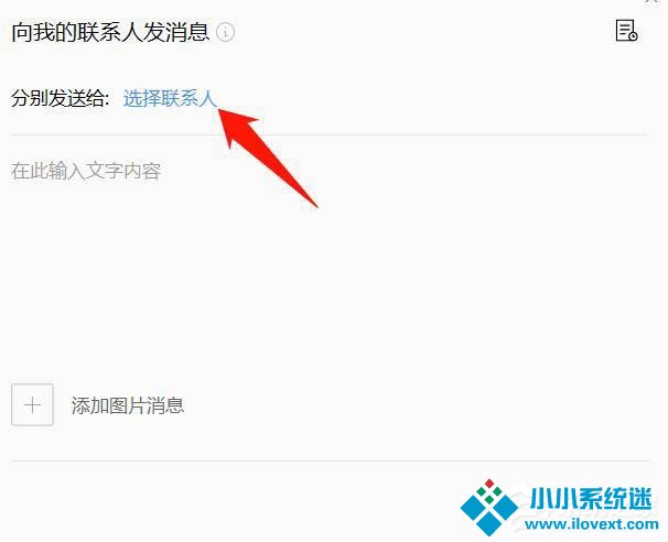 企业微信如何群发消息？