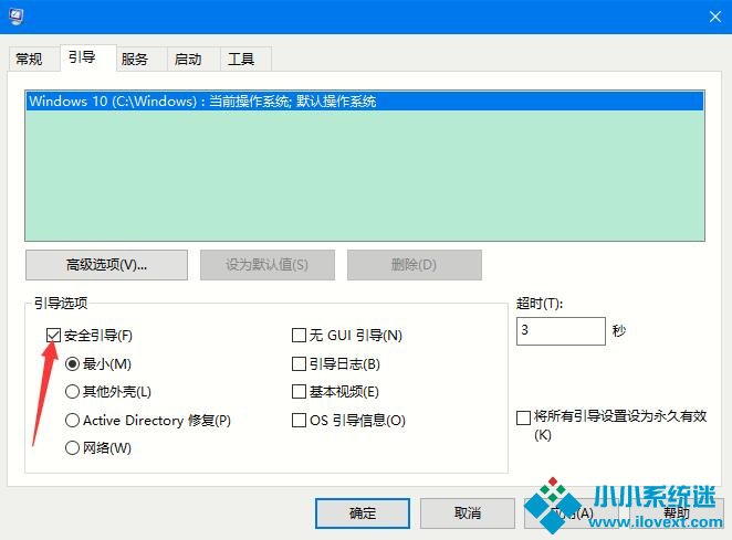 Win10系统如何进入安全模式？