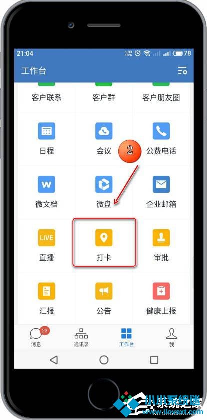 企业微信APP怎么备注考勤机名称？