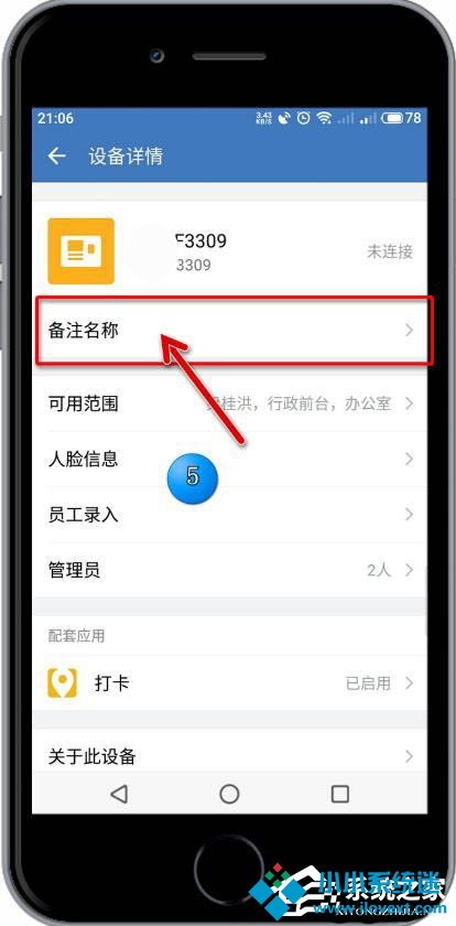 企业微信APP怎么备注考勤机名称？