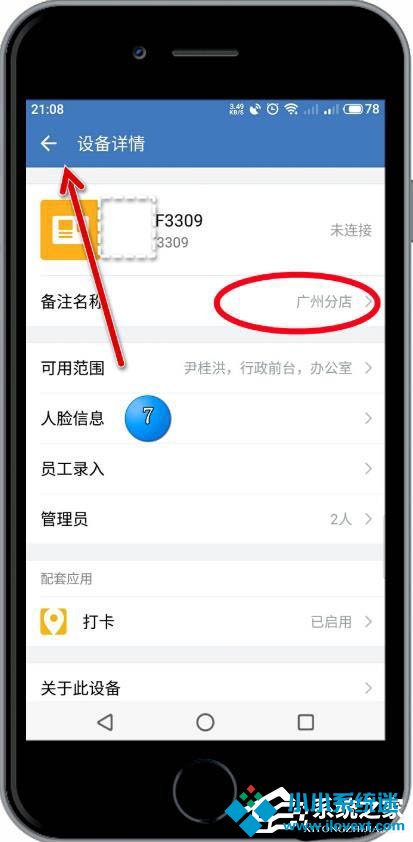 企业微信APP怎么备注考勤机名称？