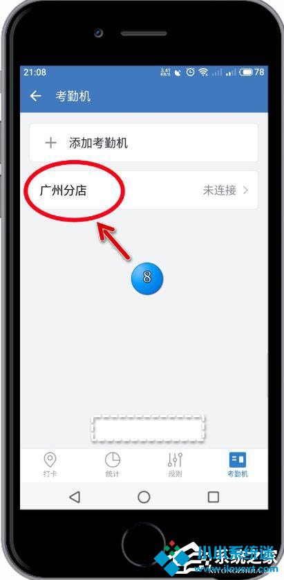 企业微信APP怎么备注考勤机名称？