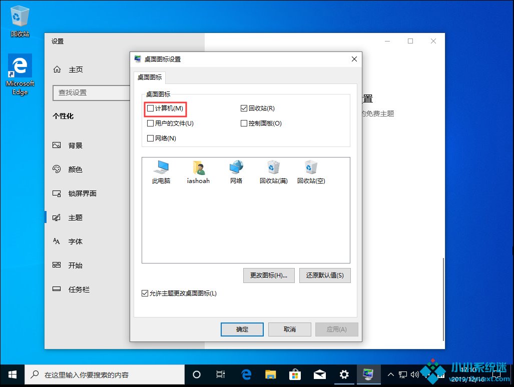 Win10 1909我的电脑不见了？