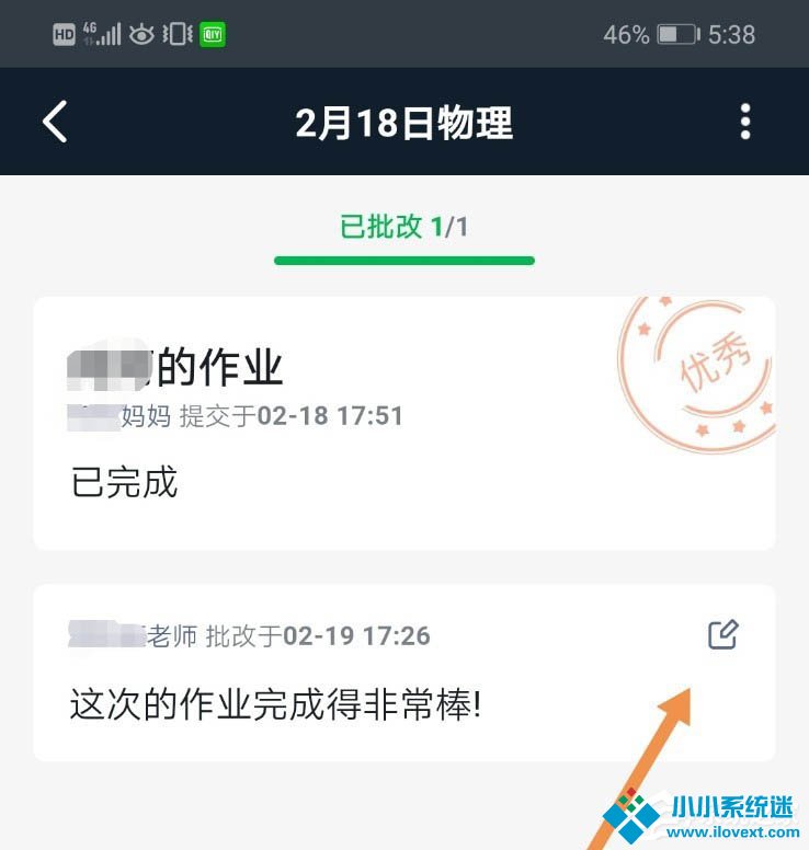 钉钉家校本怎么删除评语？