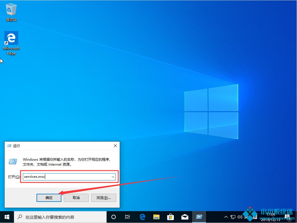 Win10 1909系统怎么禁用服务？