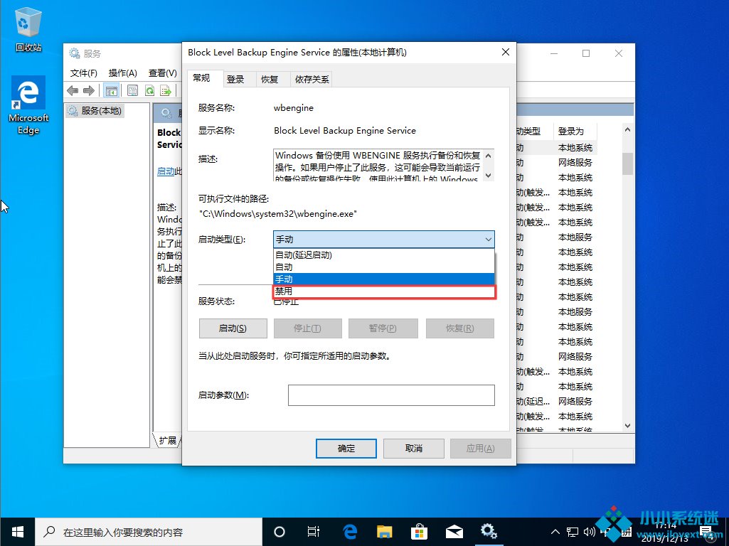 Win10 1909系统怎么禁用服务？