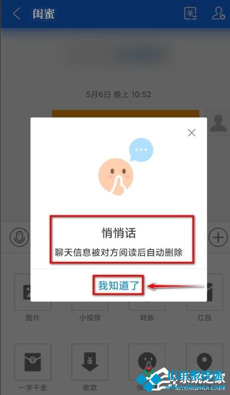 支付宝悄悄话怎么发？