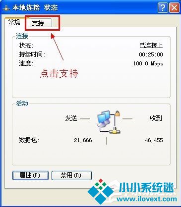 WinXP查看自己的IP地址