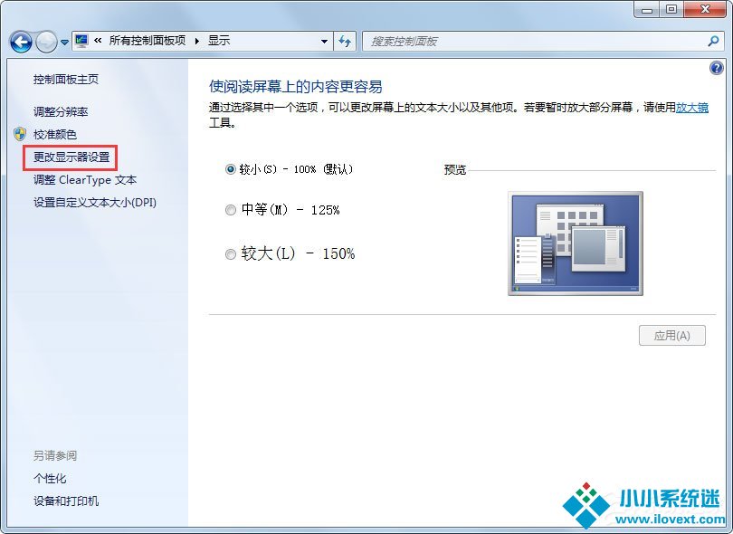 Win7电脑显示器闪烁怎么办？