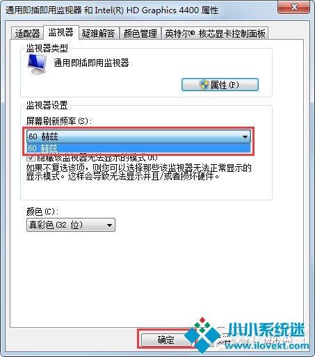 Win7电脑显示器闪烁怎么办？