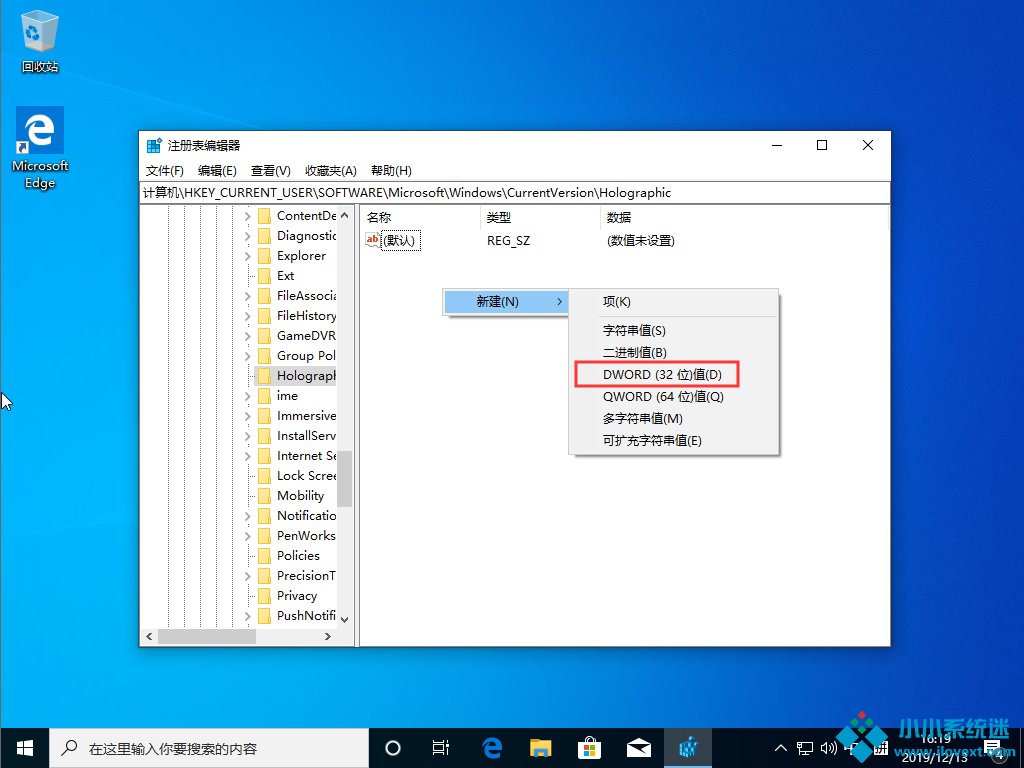 Win10 1909怎么在设置中添加“混合现实
