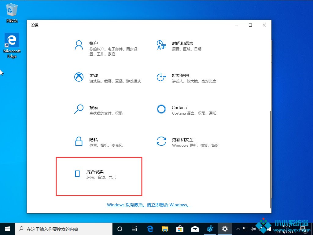 Win10 1909怎么在设置中添加“混合现实