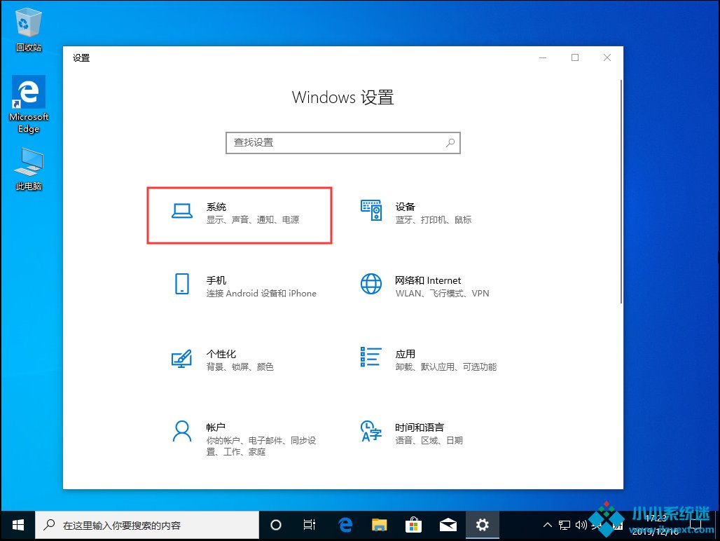 Win10 1909默认安装盘怎么修改？