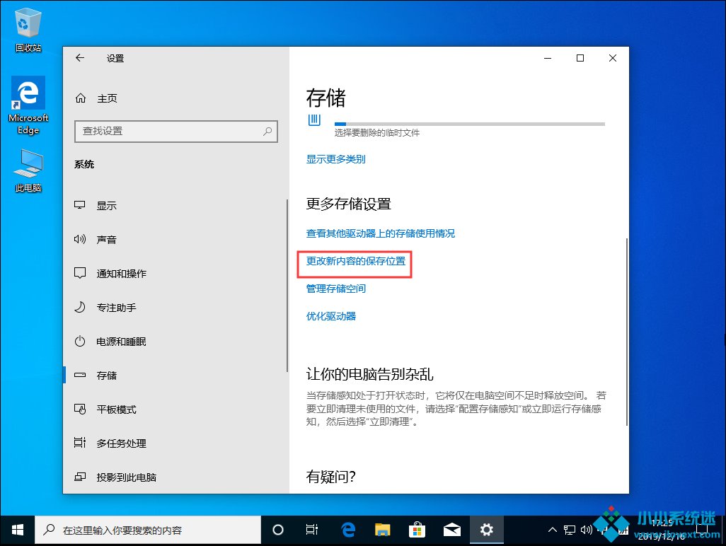 Win10 1909默认安装盘怎么修改？