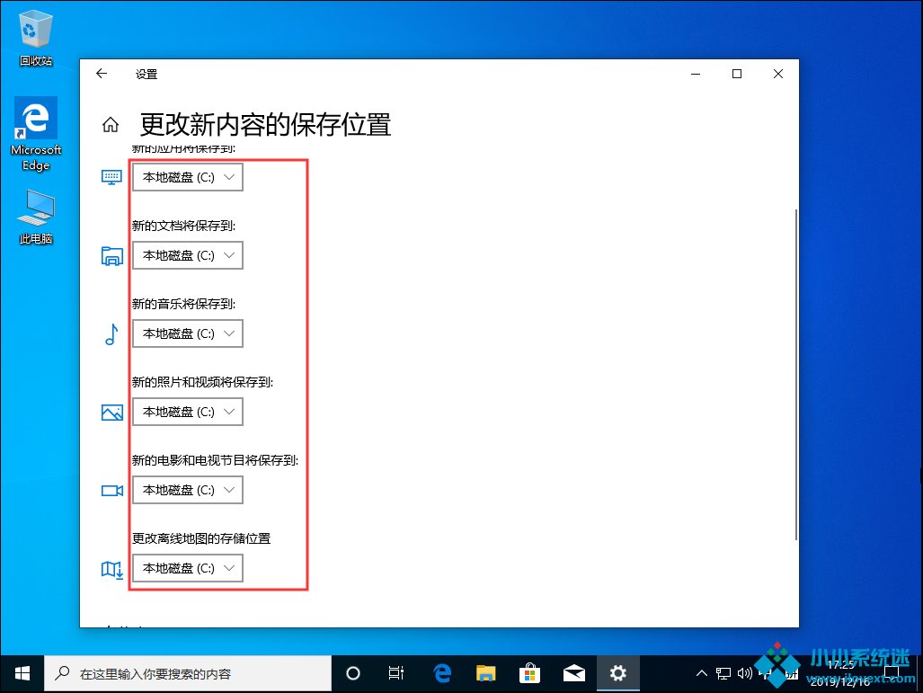Win10 1909默认安装盘怎么修改？