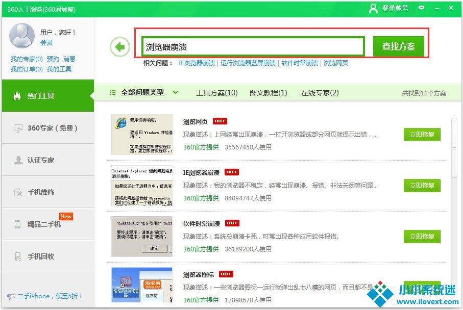 360浏览器崩溃怎么解决？