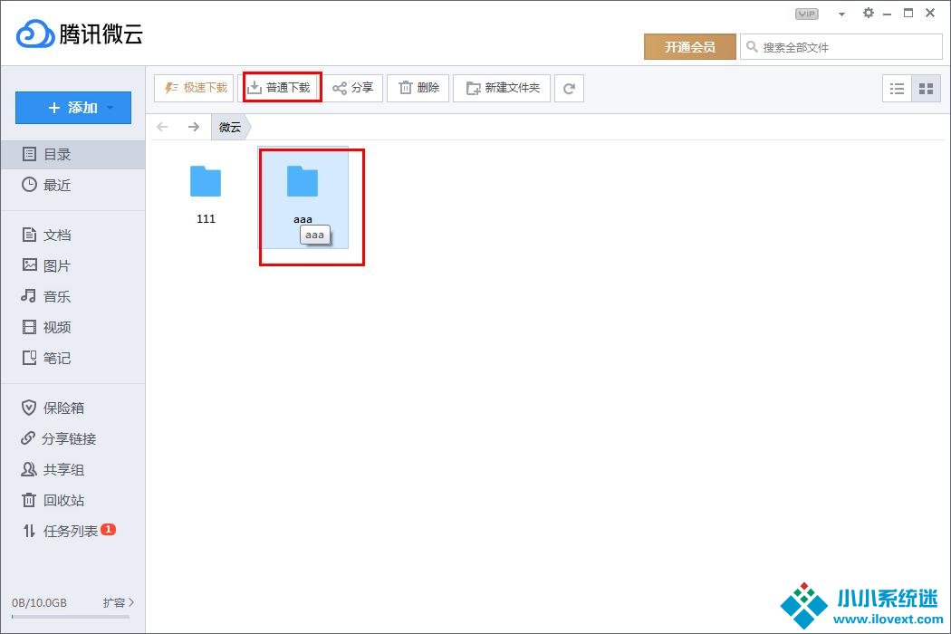 腾讯微云怎么下载文件夹