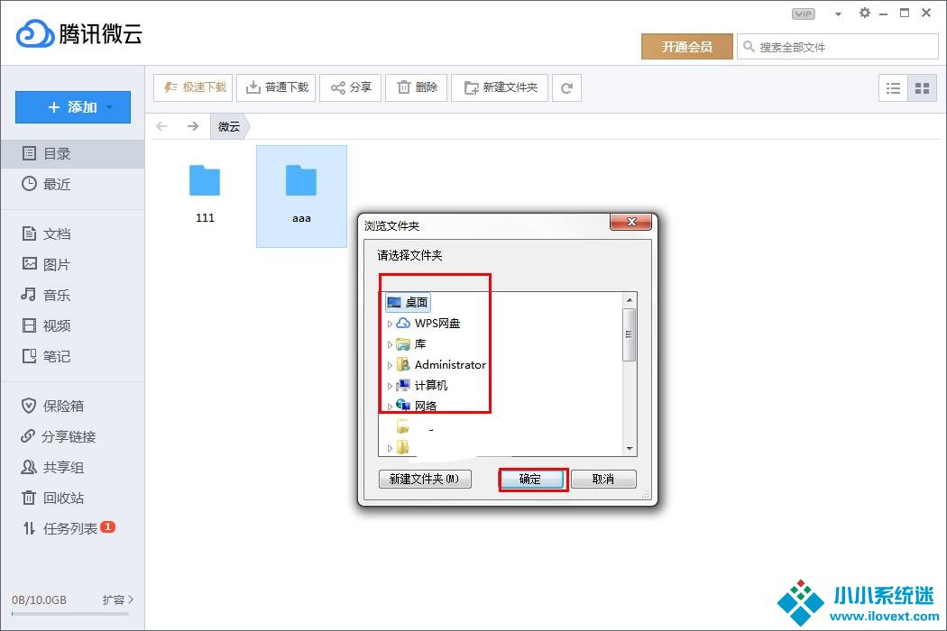 腾讯微云怎么下载文件夹