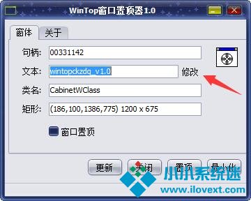 WinTop窗口置顶器的使用方法