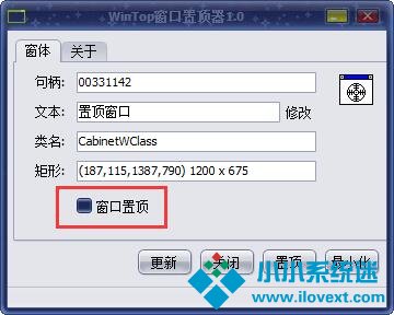 WinTop窗口置顶器的使用方法