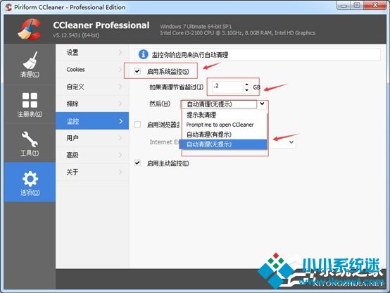 CCleaner怎么开启系统监控清理电脑？