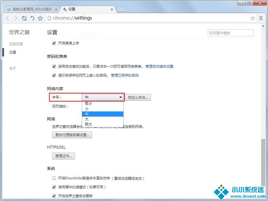 世界之窗浏览器字号怎么调整？