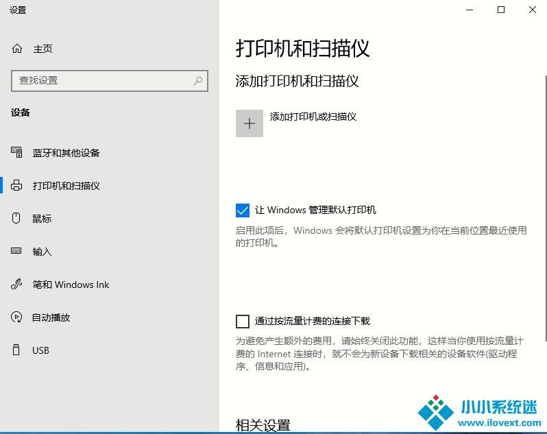 Win10打印机的两种设置方法