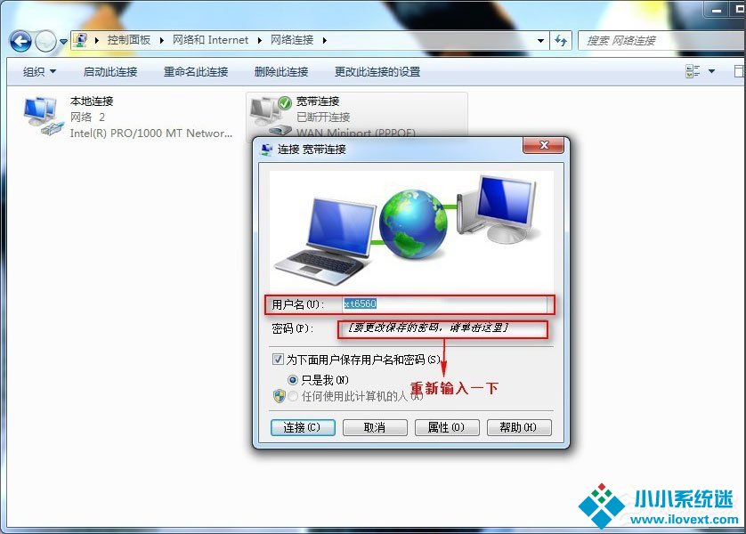 Win7系统宽带连接错误678