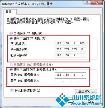 Win7电脑静态ip怎么设置？