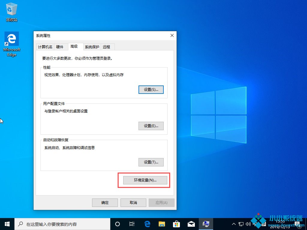 Win10 1909怎么新建环境变量？
