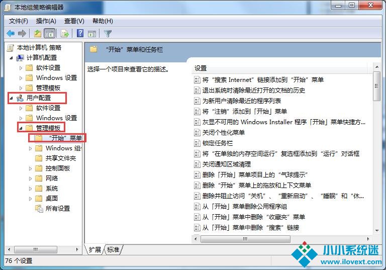 Win7怎样删除开始菜单中用户文件夹