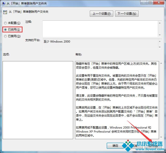 Win7怎样删除开始菜单中用户文件夹