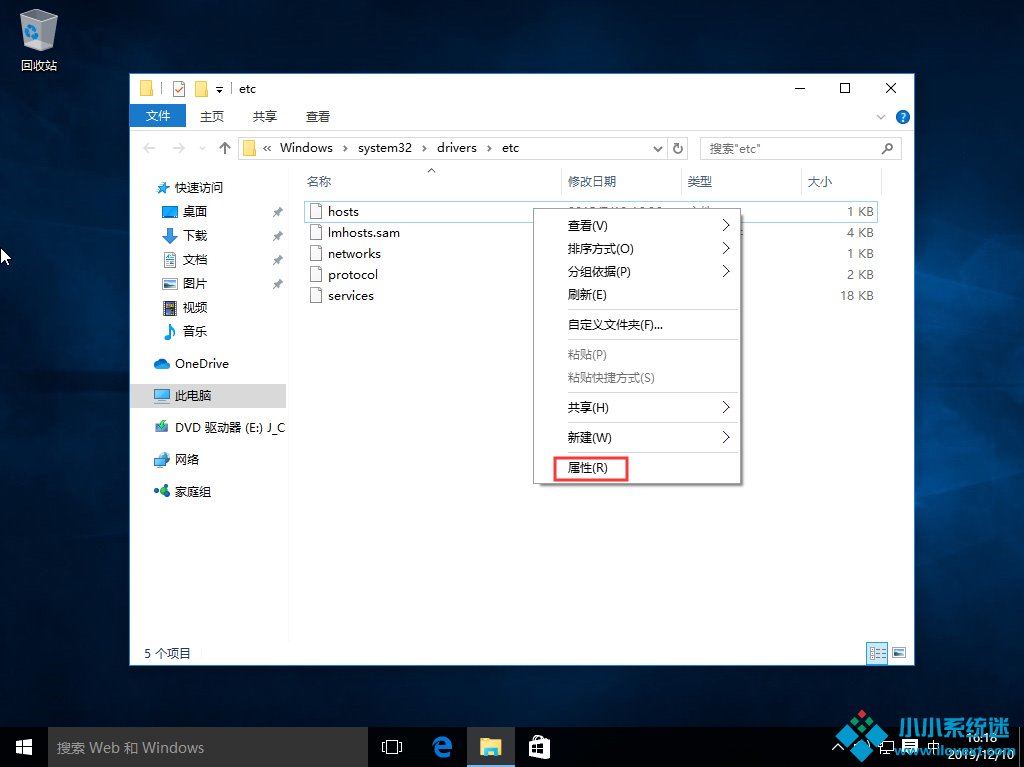 Win10系统怎么修改hosts文件？