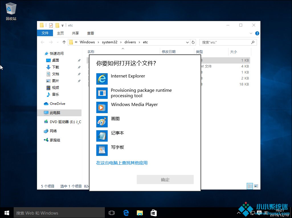 Win10系统怎么修改hosts文件？