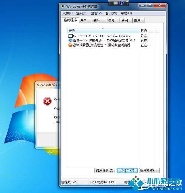 Win7出现Runtime Error怎么解决？