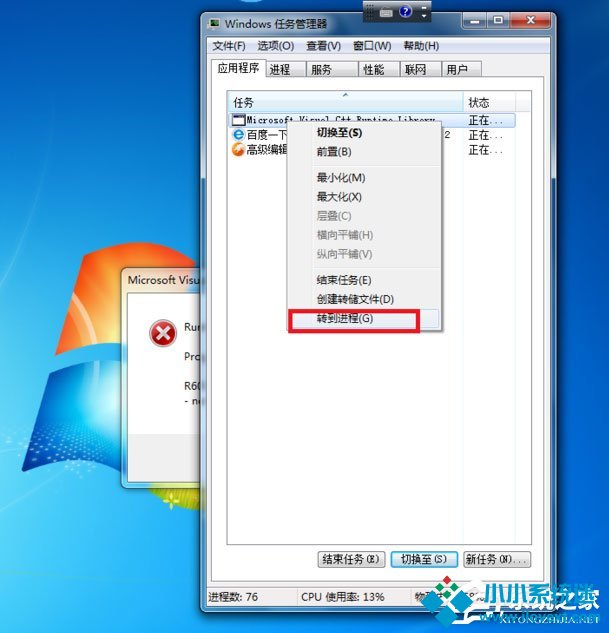 Win7出现Runtime Error怎么解决？
