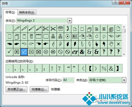 Word方框里打勾的符号怎么输入？