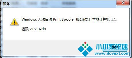 Win7电脑Print Spooler无法启动